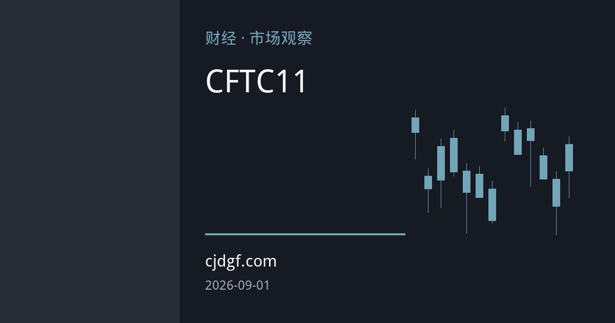 CFTC持仓揭示资金分歧：黄金净多头创11个月新高，原油净多头降至三周低位