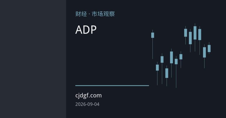 贵金属反弹背后：ADP数据疲软与市场博弈非农