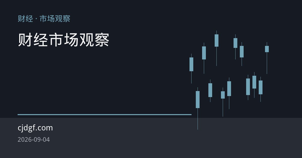 沪铜高位运行：旺季需求与美元回落共筑多头防线