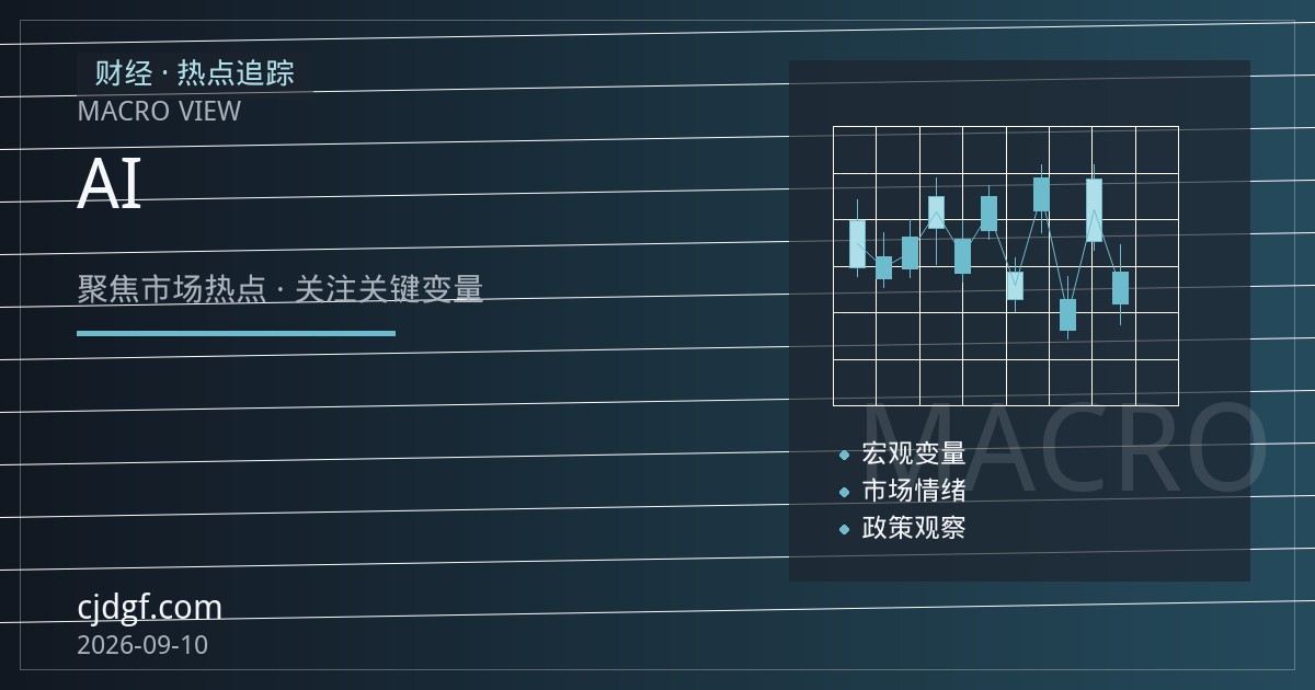 铜价历史新高背后：关税、AI需求与供应瓶颈的三重共振